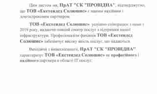 Страхова компанія «ПРОВІДНА»